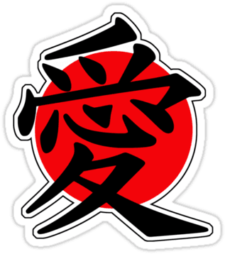 Japanese Kanji Love Clipart - Love Chinese Symbol Tattoo - Free Transparent PNG Clipart Images Download. - Transparent PNG Free Download | PNGio