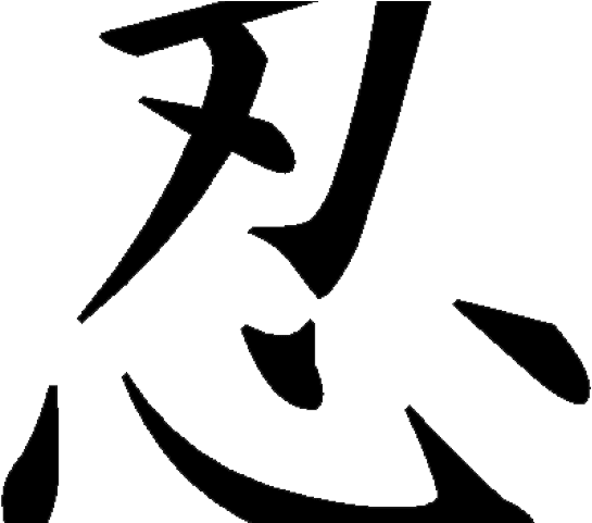 Kanji Tattoos Clipart Kanji - Patience In Japanese Tattoo - Free Transparent PNG Clipart Images Download. - Transparent PNG Free Download | PNGio