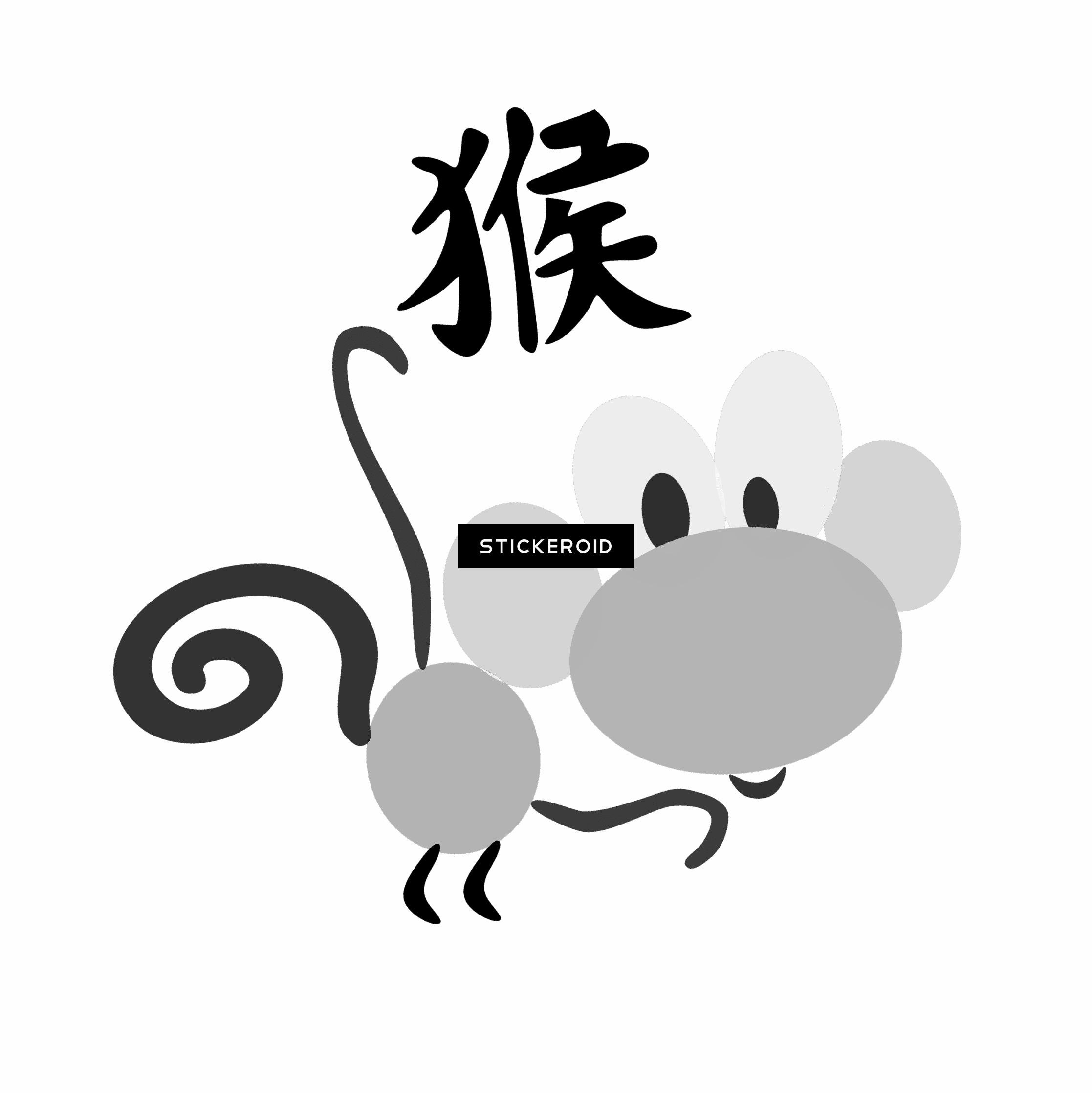 Chinese Horoscope Monkey Sign Character Clipart - Chinese Symbol Tattoos And Meanings - Free Transparent PNG Clipart Images Download. - Transparent PNG Free Download | PNGio