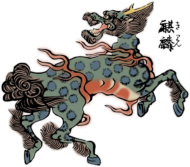 Explore Beast Creature, Japanese Tattoos, And More - Qilin Transparent - Free Transparent PNG Clipart Images Download. - Transparent PNG Free Download | PNGio
