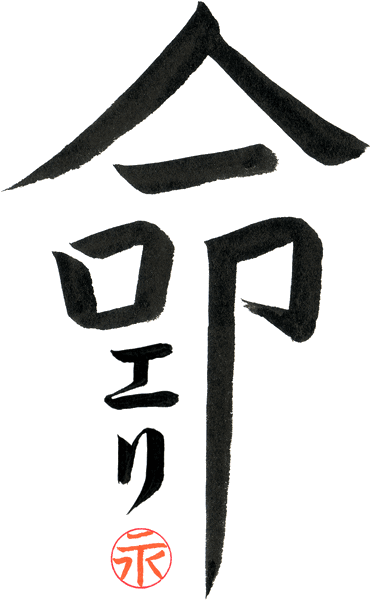 Custom Japanese Tattoo You Are My Life By Eri Takase - Japanese Tattoo Png, Transparent - Transparent PNG Free Download | PNGio