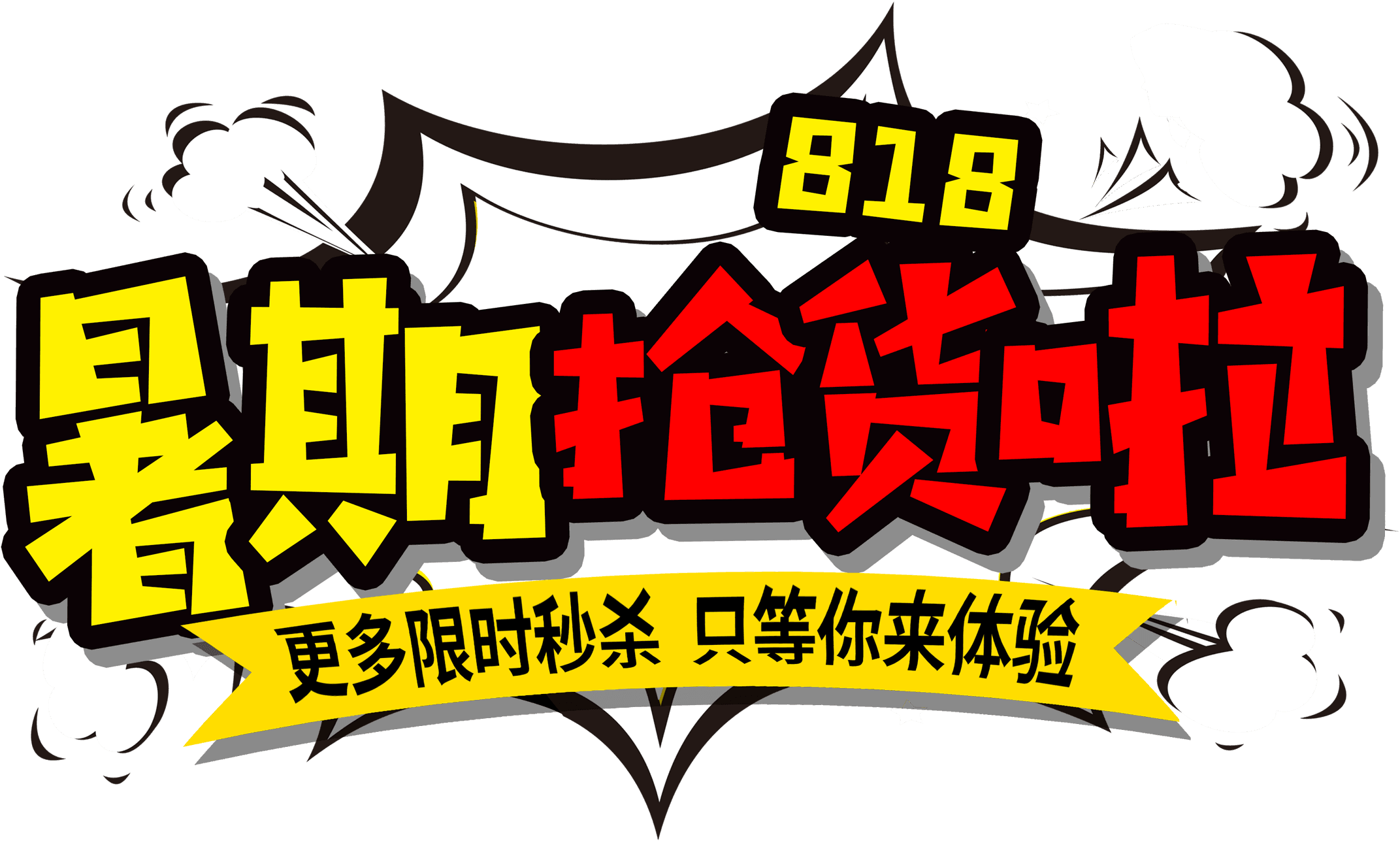 Este Gráficos Es Summer Rushing Goods 818 Promotion - Summer Vacation Transparent PNG - 2717x1720 - Free Download on - Transparent PNG Free Download | PNGio