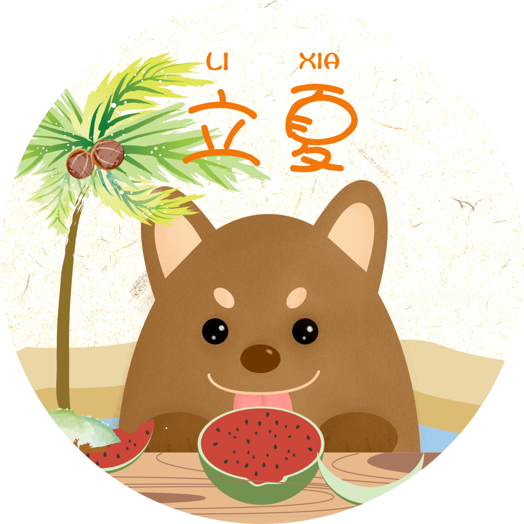 Cute Cute Pet Watermelon Summer Festival Element - Lixia Transparent PNG - 2200x2200 - Free Download on - Transparent PNG Free Download | PNGio
