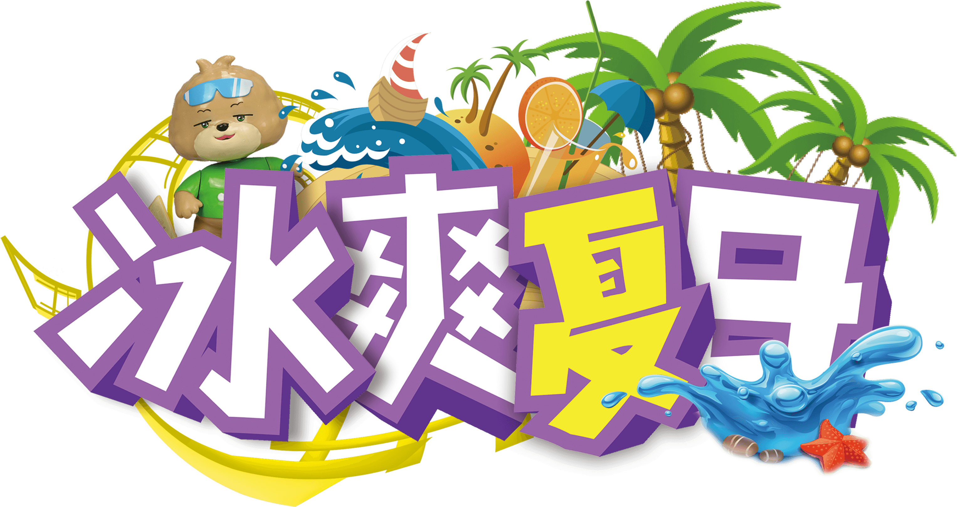 Cool Summer Promotion Font - Design Transparent PNG - 3071x1760 - Free Download on - Transparent PNG Free Download | PNGio