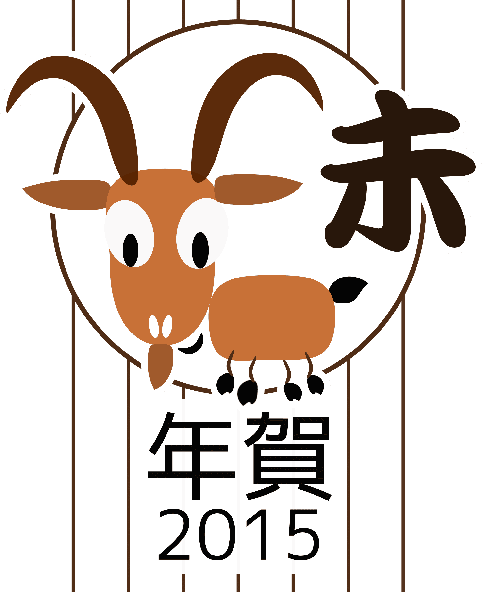 Big Image - Año Chino 2015 Animal - Transparent PNG Free Download | PNGio