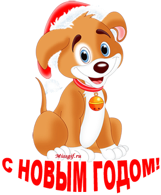 Надпись С Собачкой С Новым Годом - Christmas Cat & Dog Mug - Free Transparent PNG Clipart Images Download. - Cat Transparent PNG Free Download