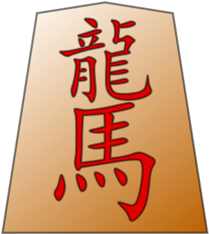 Ryūma Shōgi Piece - Horse Chinese Character - Free Transparent PNG Clipart Images Download. - Horse Transparent PNG Free Download