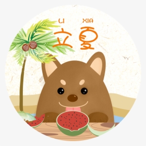 Cute Cute Pet Watermelon Summer Festival Element - Lixia Transparent PNG - 2200x2200 - Free Download on - Summer Transparent PNG Free Download