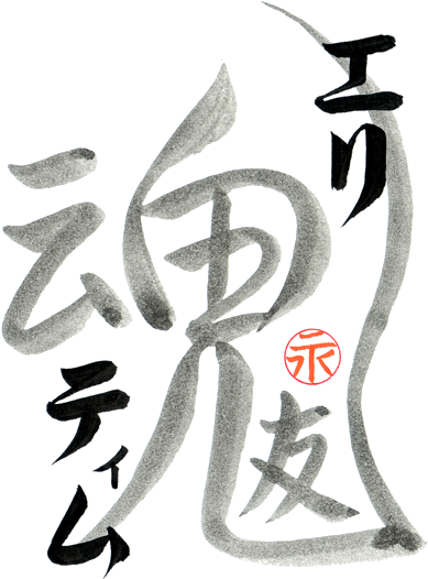 Custom Japanese Tattoo Design Soulmates By Eri Takase - Calligraphy Transparent PNG - 600x600 - Free Download on - Tattoo Transparent PNG Free Download