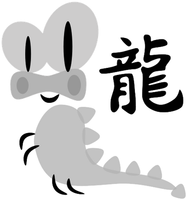 Chinese Horoscope Dragon Sign Character Clipart - Chinese Symbol Tattoos And Meanings - Free Transparent PNG Clipart Images Download. - Tattoo Transparent PNG Free Download