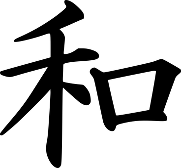 Peace Japanese Writing Characters Tattoo H - Japanese Symbol For Peace - Free Transparent PNG Clipart Images Download. - Tattoo Transparent PNG Free Download