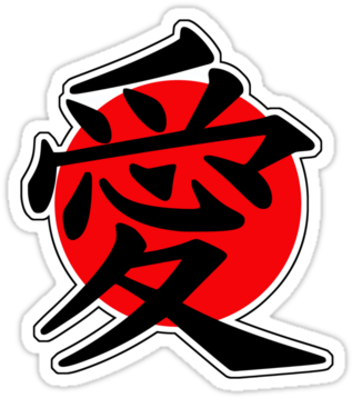Japanese Kanji Love Clipart - Love Chinese Symbol Tattoo - Free Transparent PNG Clipart Images Download. - Tattoo Transparent PNG Free Download