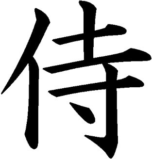 Kanji Tattoos Clipart Top - Kanji Tattoos Clipart Top - Free Transparent PNG Clipart Images Download. - Tattoo Transparent PNG Free Download