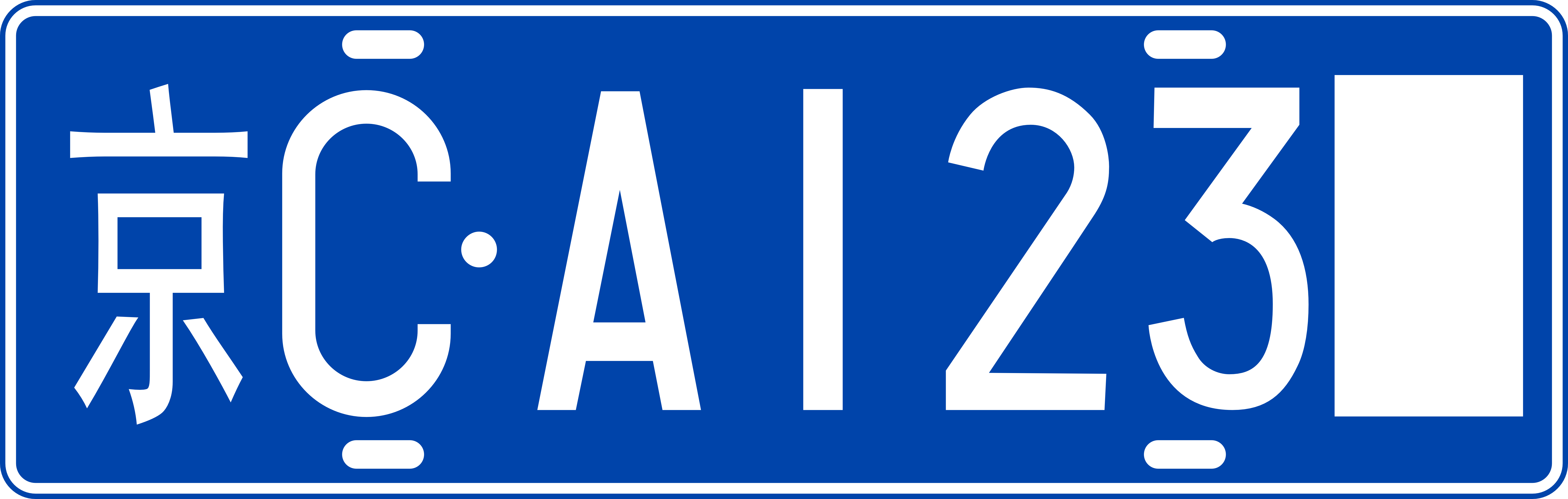 File - P - R - China Civil Motor Vehicle Plate 1992 - 车 牌 Transparent PNG - 6900x2195 - Free Download on - Vehicles Transparent PNG Free Download