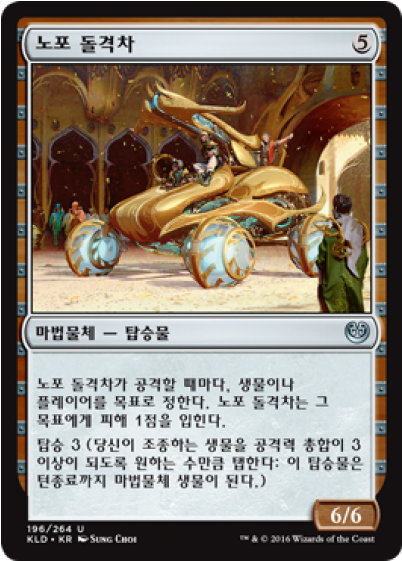 Ballista Charger Kaladesh Korean - Magic The Gathering Vehicles Transparent PNG - 560x560 - Free Download on - Vehicles PNG Ballista Charger Kaladesh Korean - Magic The Gathering Vehicles Transparent PNG - 560x560 - Free Download on - Vehicles Transparent PNG Free Download